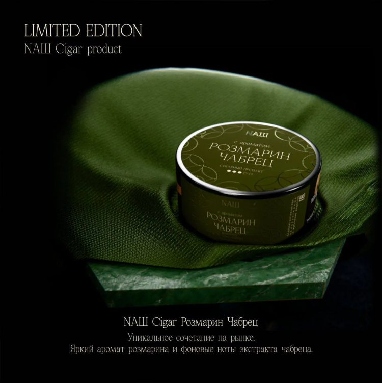 Табак Nаш Cigar Product - Розмарин Чабрец 30 гр